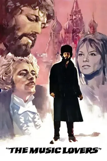 Любители музыки (1971)