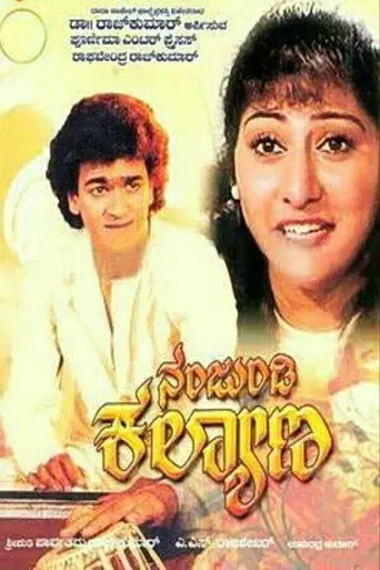 Nanjundi Kalyana (1989)