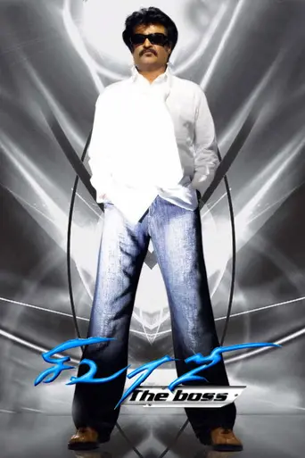 Sivaji (2007)