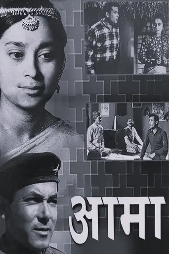 Aama (1964)