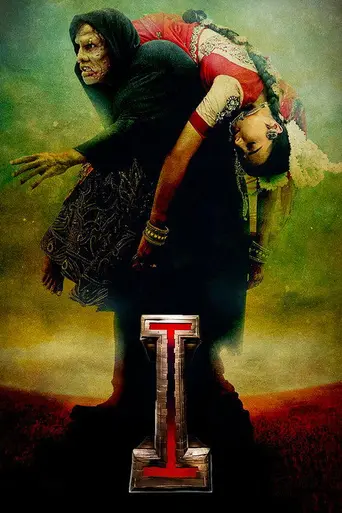 I (2015)