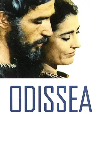 Одиссея