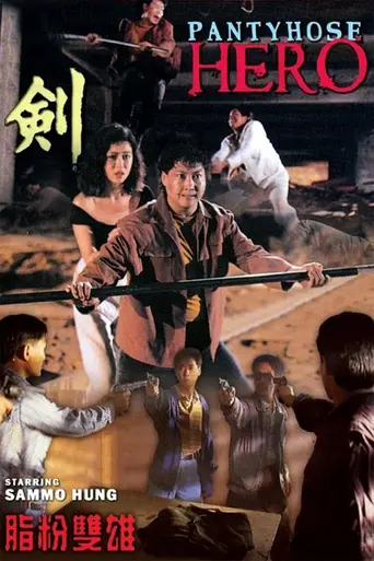 Герой в колготках (1990)