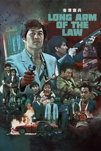 Длинная рука закона (1984)