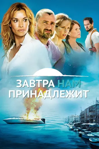 Demain nous appartient (2017)