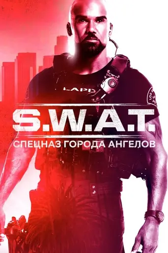 Спецназ (телесериал, США, 2017) — 2 сезон
