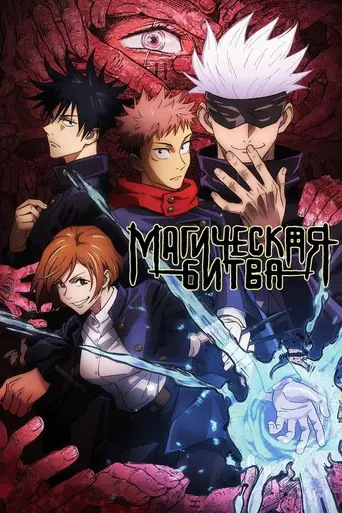 Jujutsu Kaisen (2020)