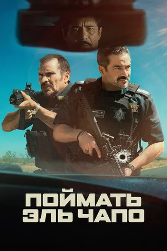 La Captura (2026)