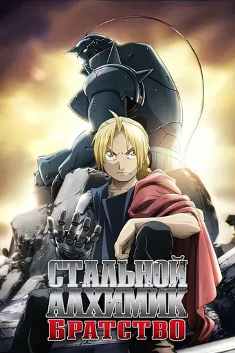 Brotherhood (2009)