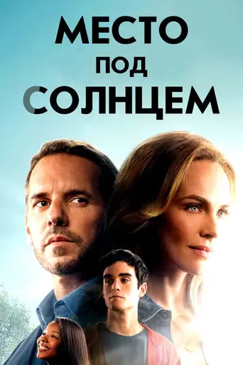 Un si grand soleil (2018)