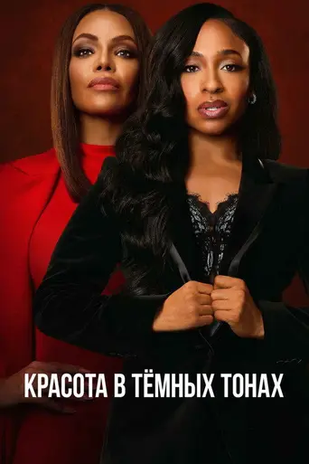 Beauty in Black (2024)