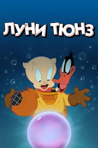 Looney Tunes Cartoons (2020)