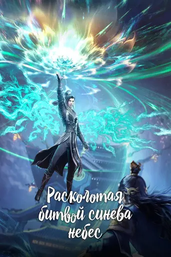 Battle Through the Heavens Donghua (2017)