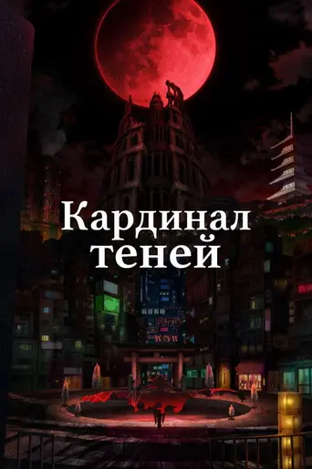The Eminence in Shadow (2022)