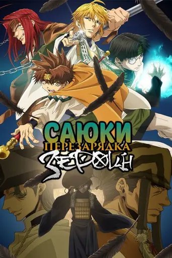 Saiyuki (2000)