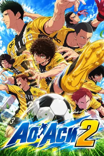 Aoashi (2022)