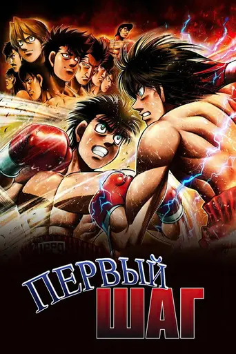 Hajime no Ippo — 3 сезон