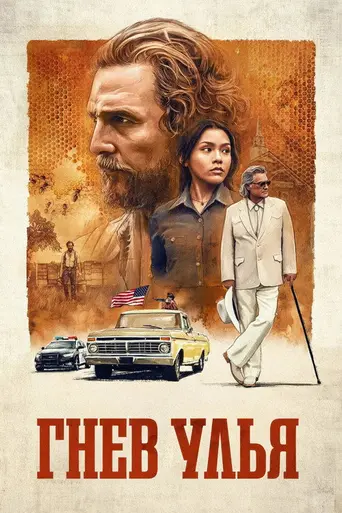 Соперники Амзиа Кинга (2025)