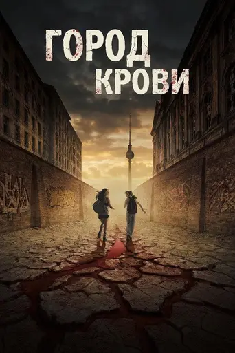 City of Blood (2026)