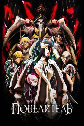 Overlord (2015)