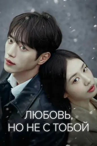 A Love Other Than Yours (2026)