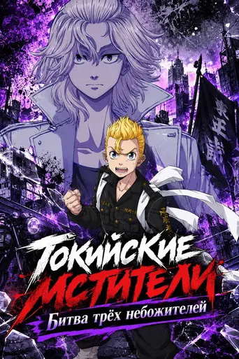 Tokyo Revengers (2017)