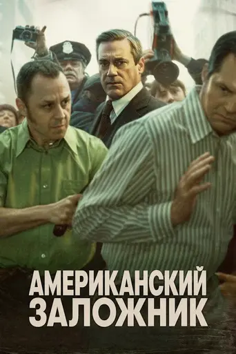 American Hostage (2026)