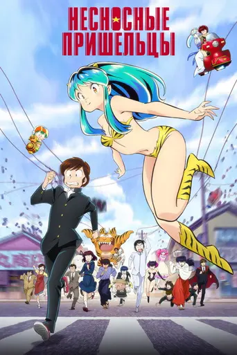 Urusei Yatsura (2022)