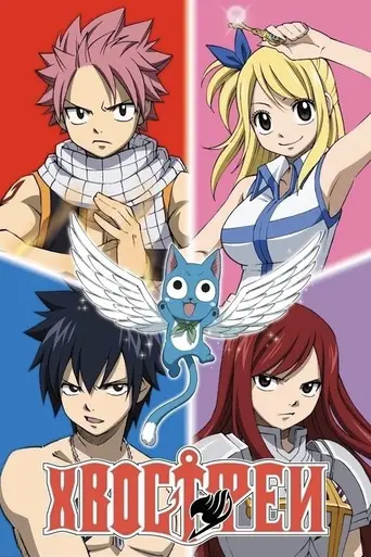Fairy Tail (2009)
