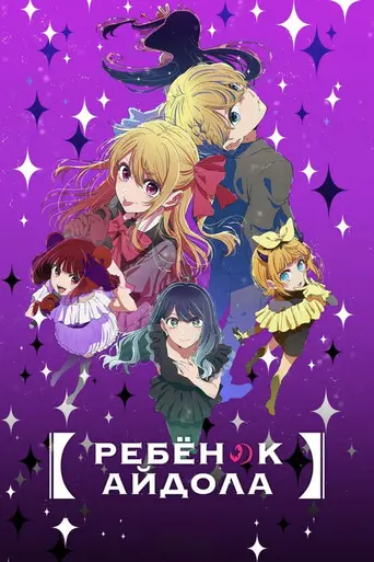Oshi no Ko (2023)