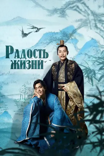 Joy of Life (2019)
