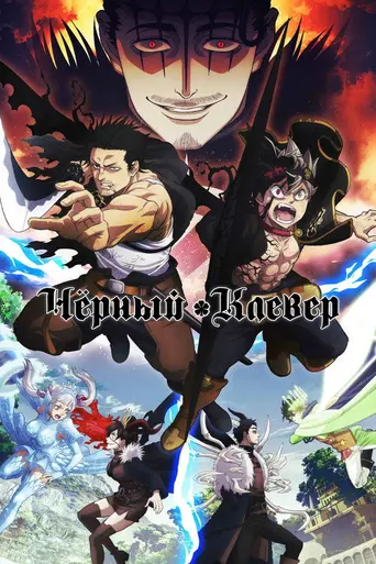 Black Clover (2017)