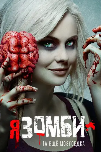 iZombie (2015)