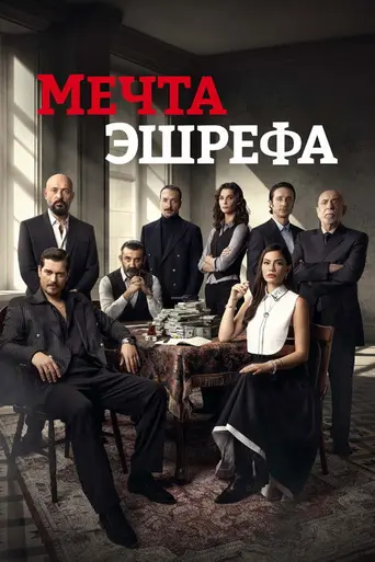 Esref Rüya (2025)