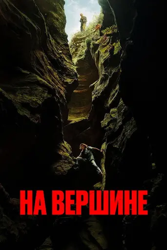 Apex (2026)