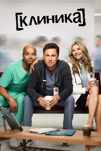 Scrubs (2026) (2026)