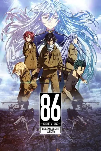 86 (2021)