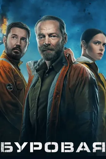 The Rig (2023)