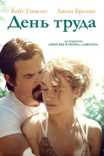День труда (2013)