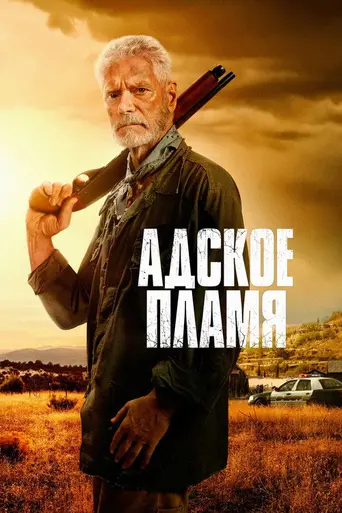 Hellfire (2026)