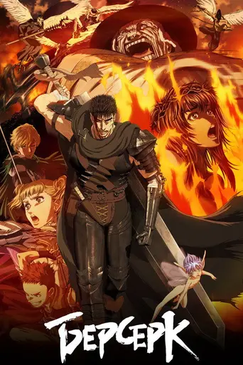 Berserk (2016)