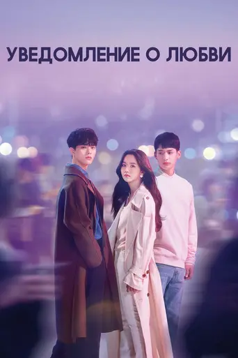 Love Alarm (2019)