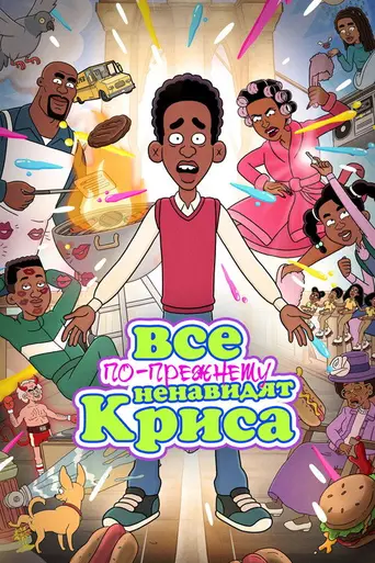 Everybody Still Hates Chris (2024)