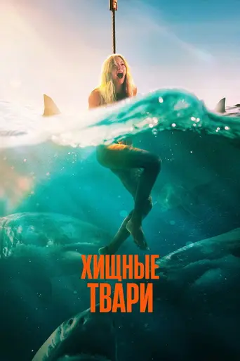 Dangerous Animals (2005)