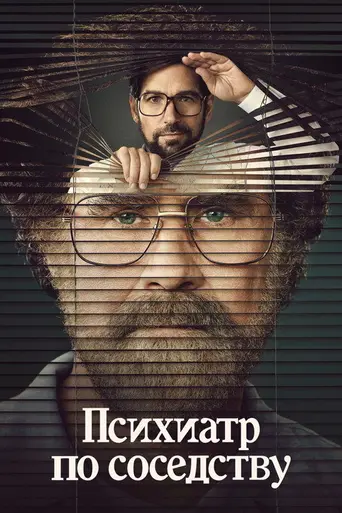 The Shrink Next Door (2021)