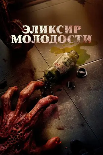 The Elixir (2025)