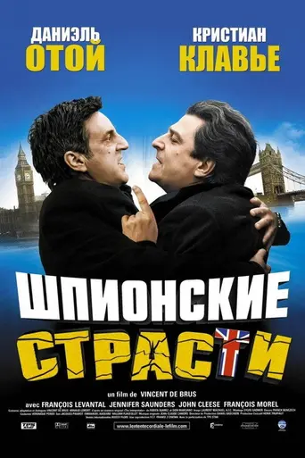 Шпионские страсти (2006)