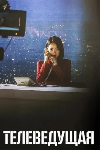 Anchor (2022)