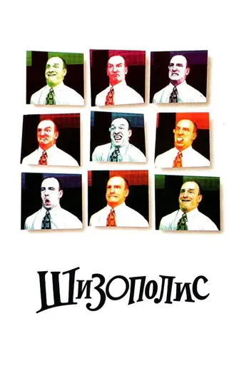 Schizopolis (1996)