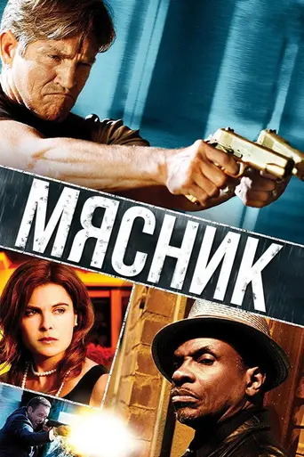 The Butcher (2009)